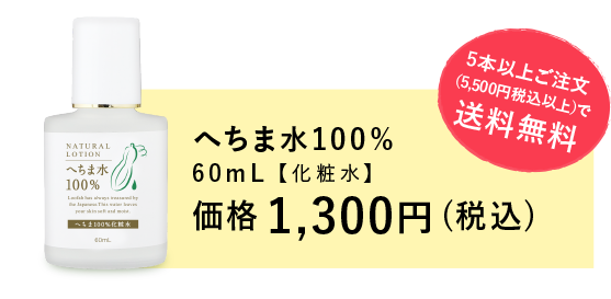 へちま水100% 60ml 【化粧水】 価格1,067円（税込） 6本以上ご注文（5,500円税込以上）で送料無料